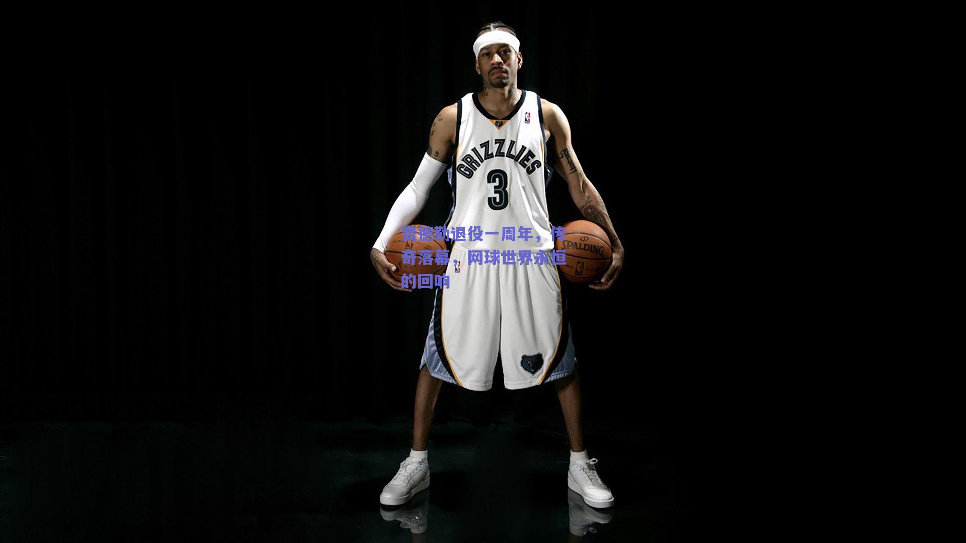 费德勒退役一周年，传奇落幕，网球世界永恒的回响