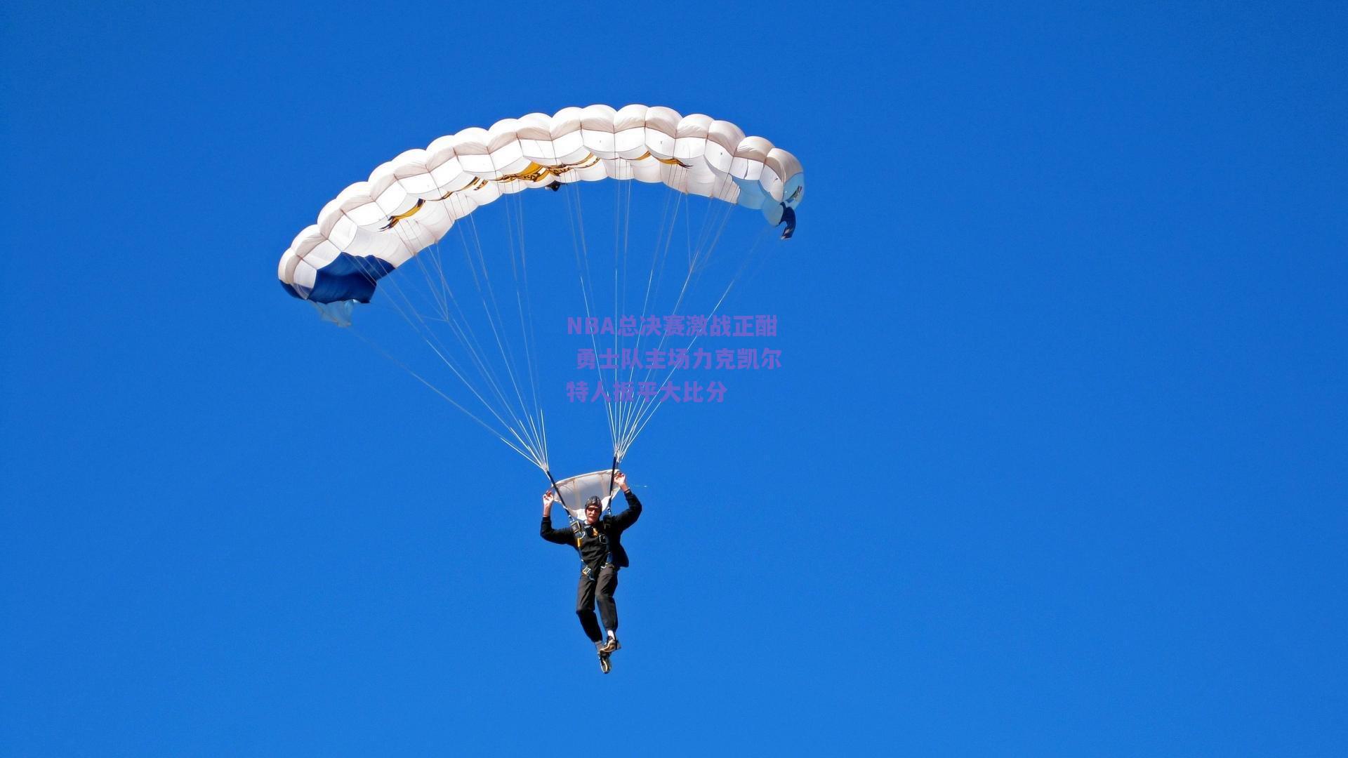 NBA总决赛激战正酣 勇士队主场力克凯尔特人扳平大比分