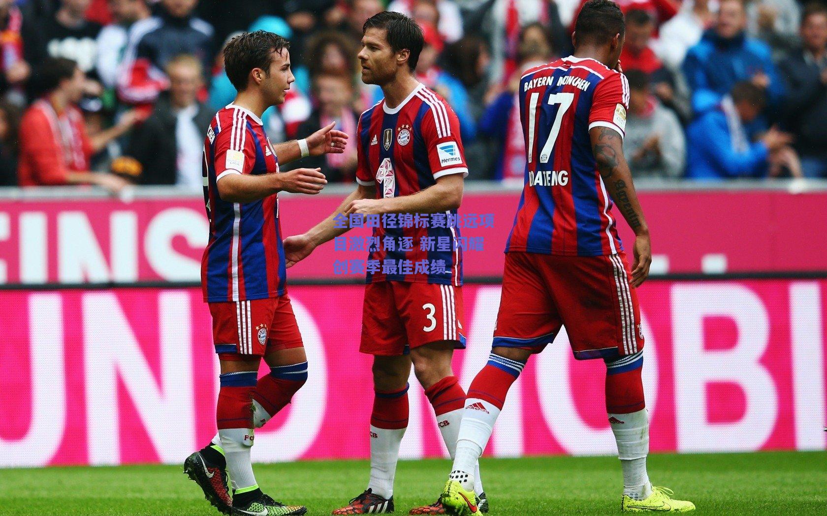 全国田径锦标赛跳远项目激烈角逐 新星闪耀创赛季最佳成绩