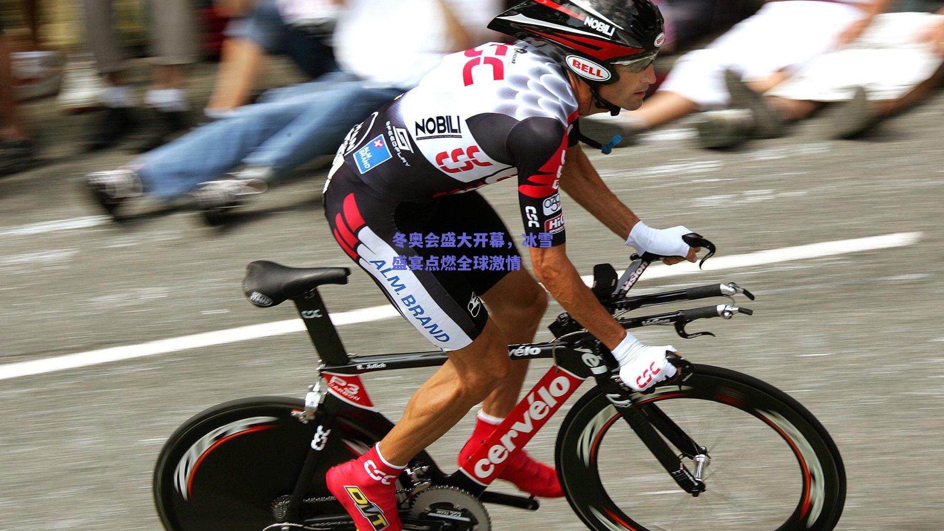 冬奥会盛大开幕，冰雪盛宴点燃全球激情