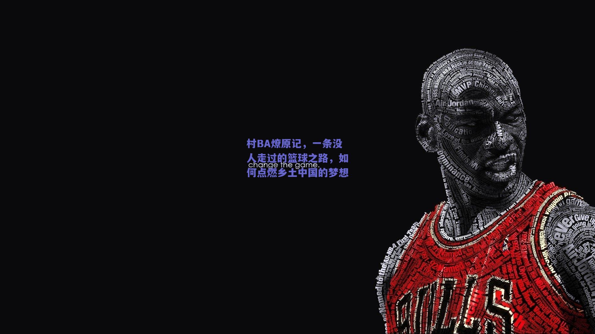 村BA燎原记，一条没人走过的篮球之路，如何点燃乡土中国的梦想