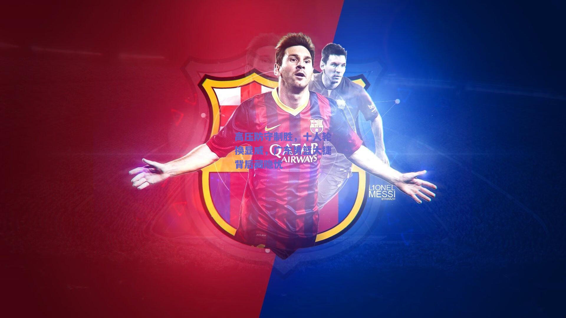 高压防守制胜，十人轮换显威，广东男篮大捷背后藏隐忧