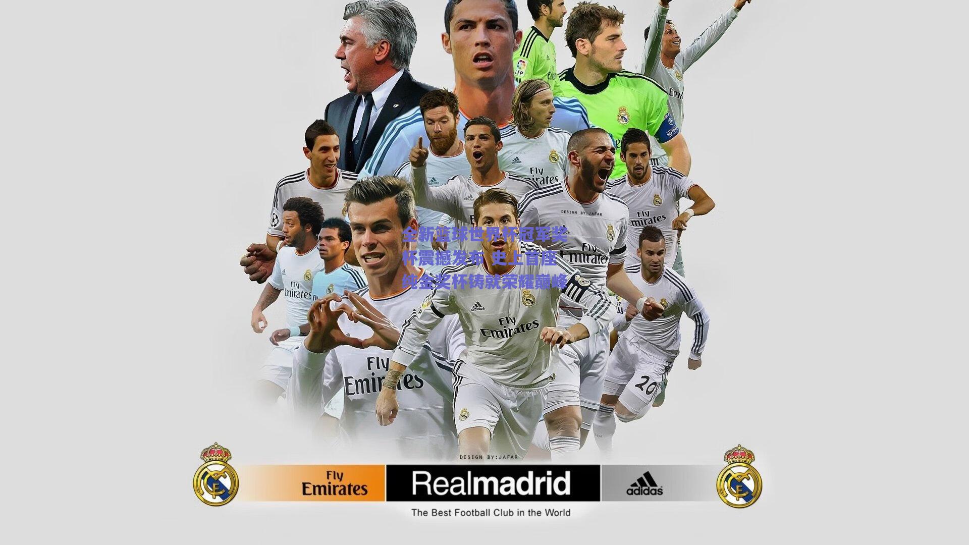 全新篮球世界杯冠军奖杯震撼发布 史上首座纯金奖杯铸就荣耀巅峰