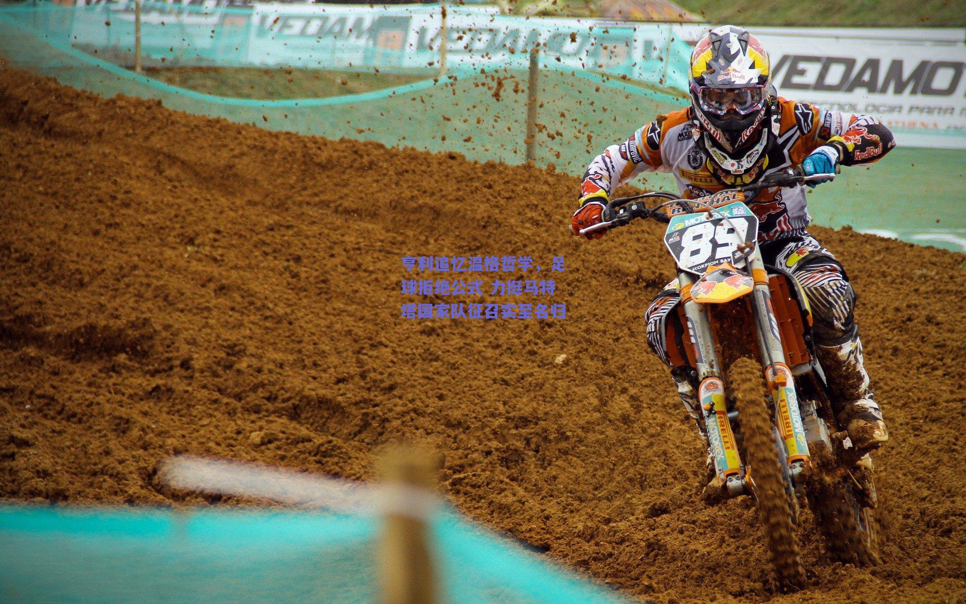 亨利追忆温格哲学，足球拒绝公式 力挺马特塔国家队征召实至名归