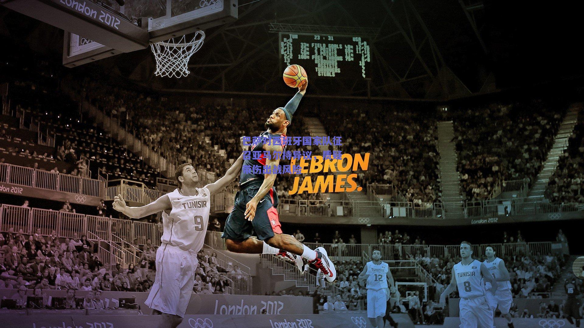 巴萨对西班牙国家队征召亚马尔持异议，质疑带伤出战风险